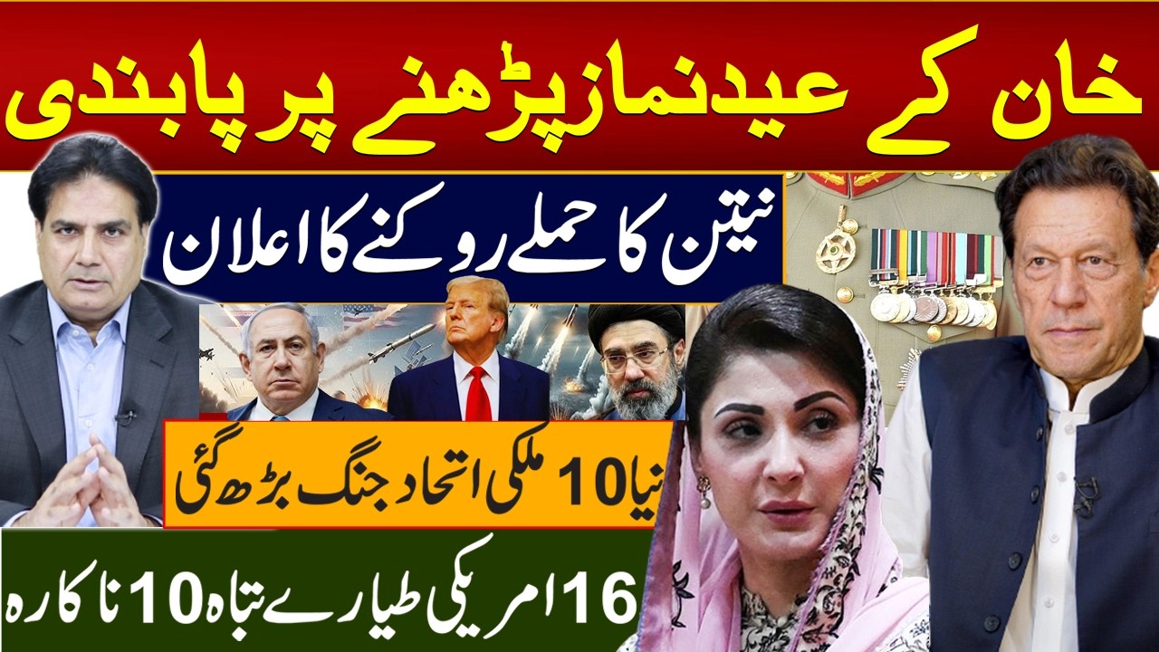 Ban on Imran Khan Offering Eid Prayers | Benjamin Netanyahu Announces Halt to Attacks