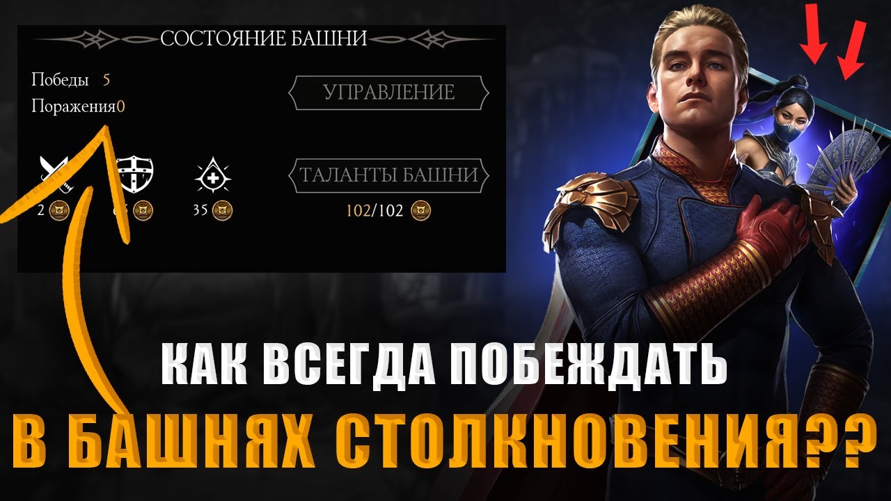 ДЕЛАЙ ТАК И ВЫИГРЫВАЙ В 99% СЛУЧАЯХ В Б. С. | ОТКРЫТИЕ НОВЫХ НАБОРОВ | В MORTAL KOMBAT MOBILE