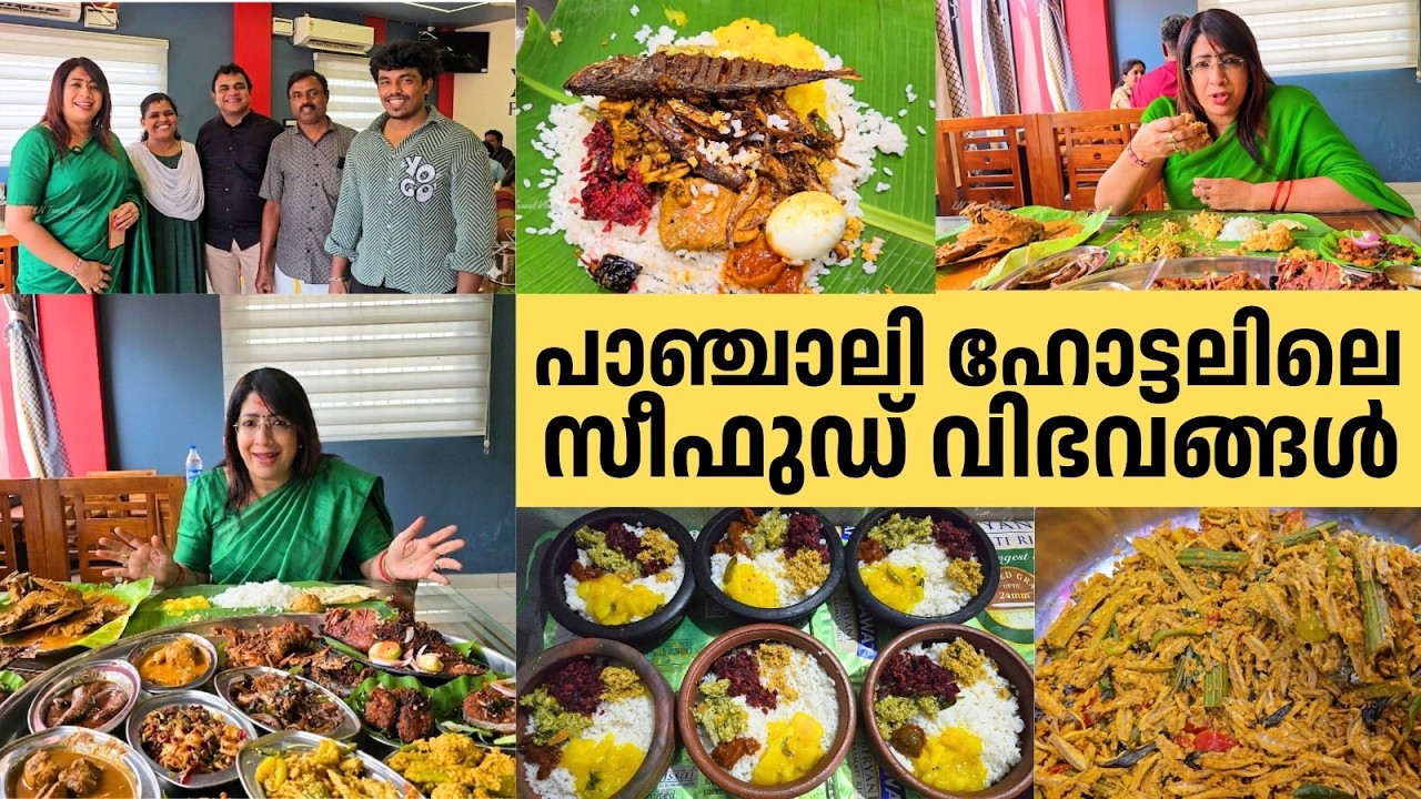 പാഞ്ചാലി ഹോട്ടലിലെ സീഫുഡ് വിഭവങ്ങൾ | Hidden Seafood Spot in Marthandam | Paanchali Restaurant
