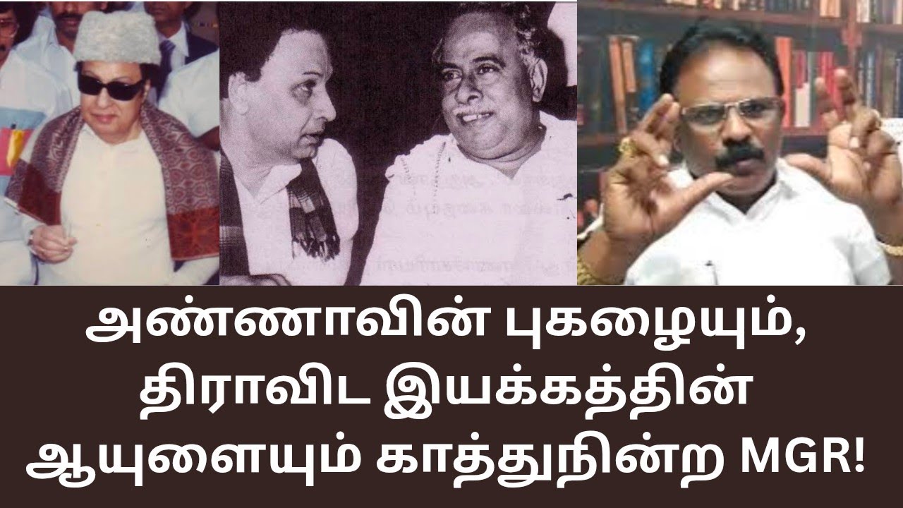 MGR | எம்ஜிஆர் தன்னையும் தமிழ்நாட்டையும் செதுக்கிய அந்த நொடி எது? MATHI UNIVERSE | ANNA | CONGRESS