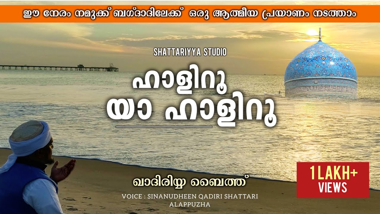 ഖാദിരിയ്യ ബൈത്ത്  #ഹാളിറുയാഹാളിറു #Qadiriyya baith #baghdadsharif #RABIULAKHIR