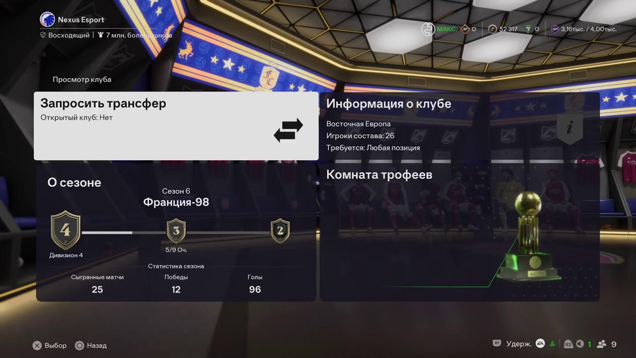 Arsenal🔥🔥🔥{UCFL_9Сезон}