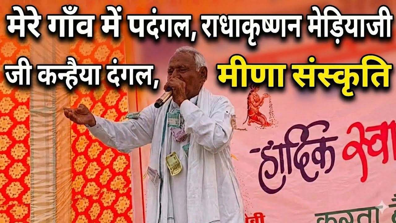  HARI KIRTAN DANGAL MERE GAON SHAHARAKAR MEIN | RADHA KISHAN JI MEDIAA | ABHISHEK DAMACHYA VLOGS 