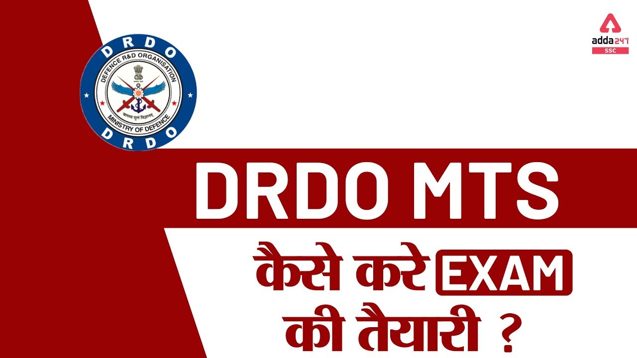 DRDO MTS | कैसे करें Exam की तैयारी ?