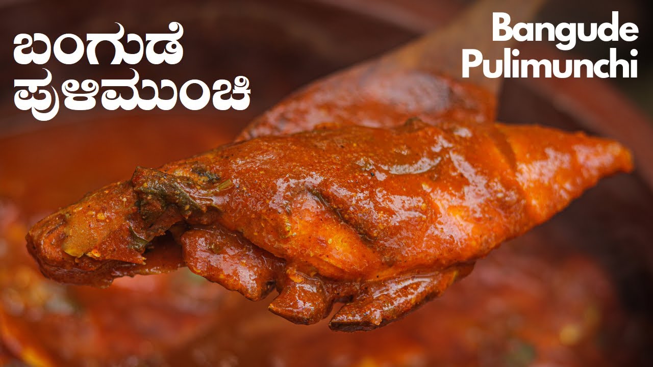 ಬಂಗುಡೆ ಮೀನು ಪುಳಿಮುಂಚಿ | Bangude (Mackerel fish) Pulimunchi Recipe | Village Style cooking