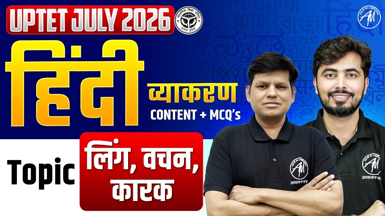 UPTET HINDI Classes 2026 | हिंदी व्याकरण – संज्ञा व सर्वनाम | UPTET Classes by TET Mantra |