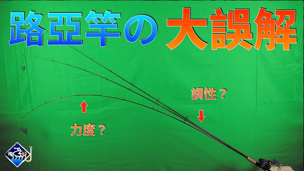 🐟💪眼見為實：路亞竿的調性、力度與軟硬