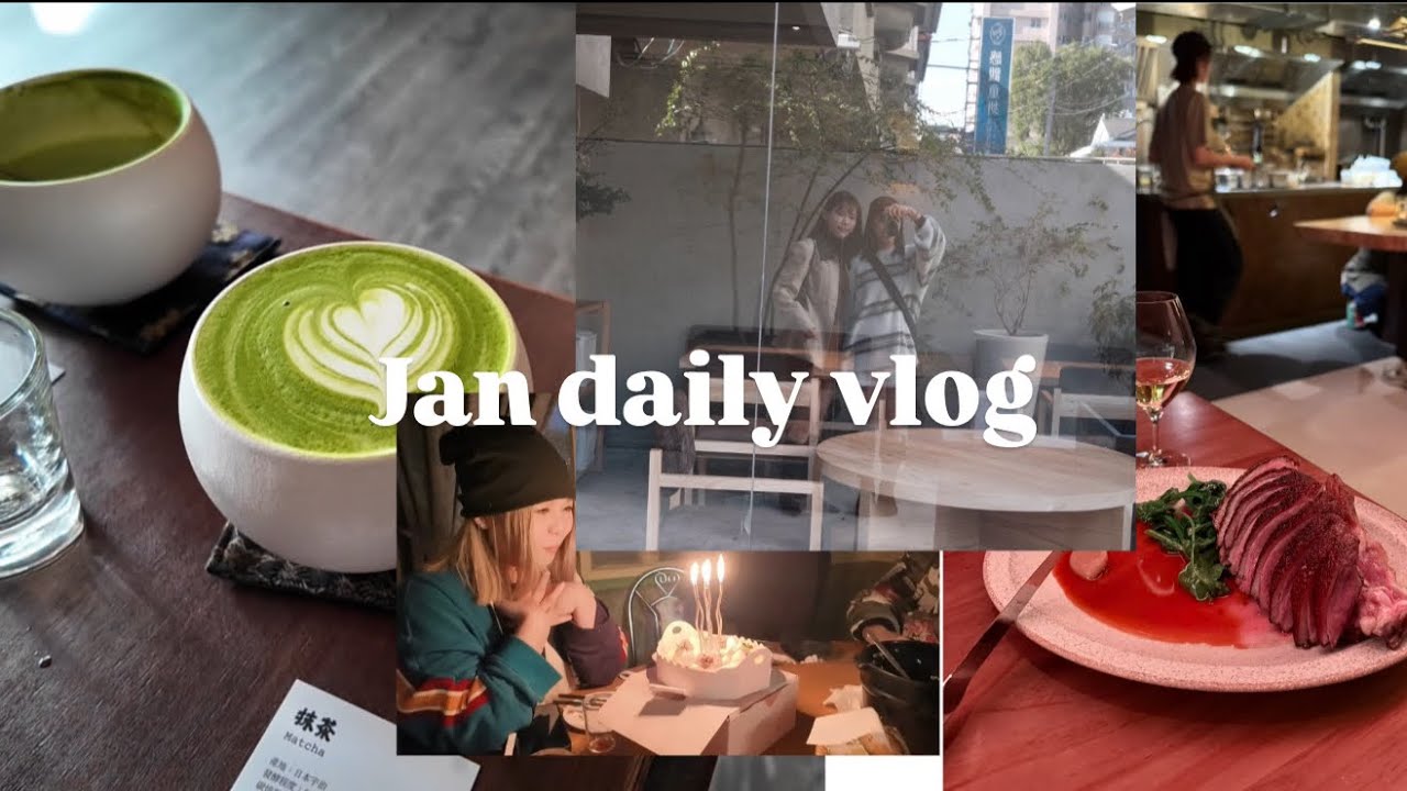Jan vlog /嘉義超好喝抹茶🍵/兩家新開的台中餐廳/Munchi,Zai🍴/台南BK專長/充實的一月❤️