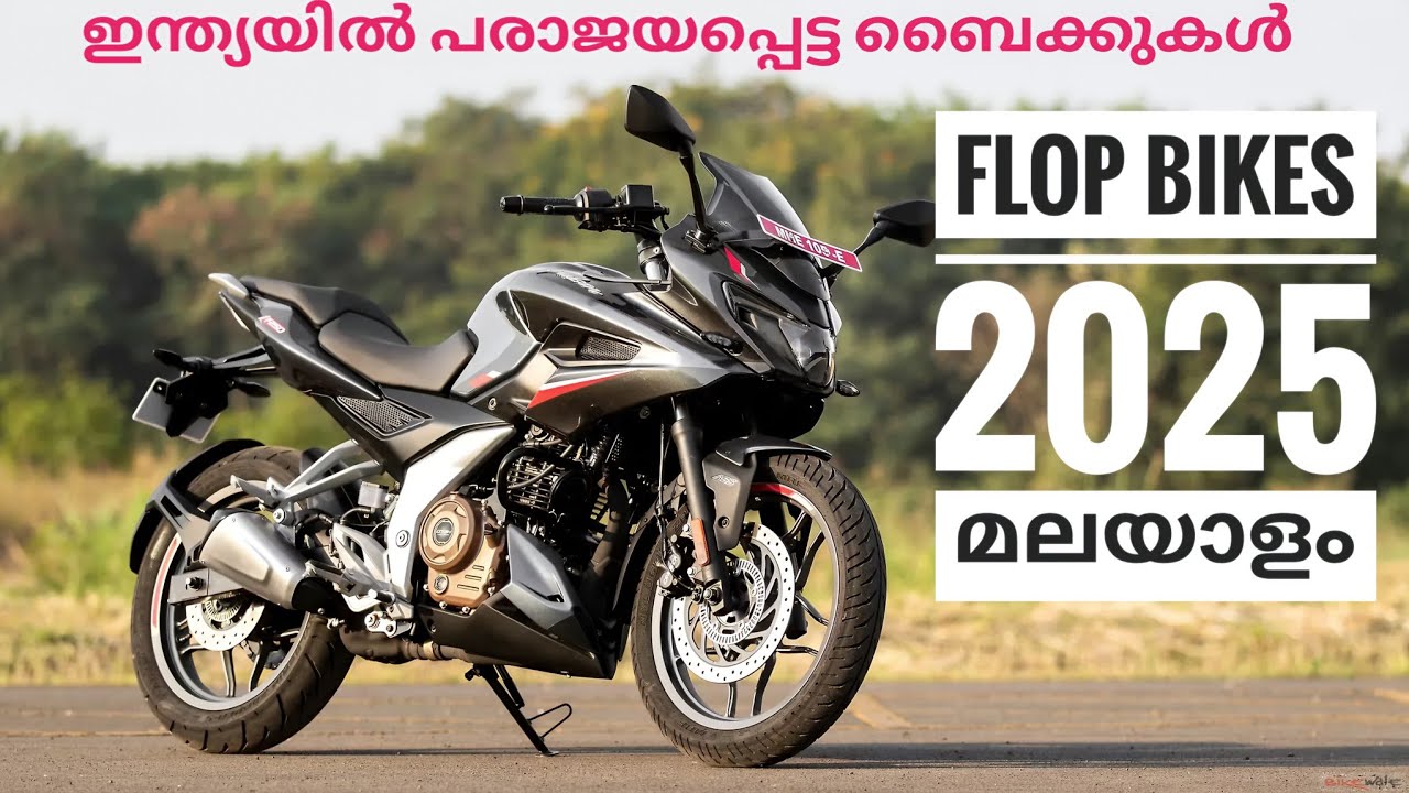 Flop Bikes 2025 Malayalam | Discontinued Bikes List #vaishnavvlogs 