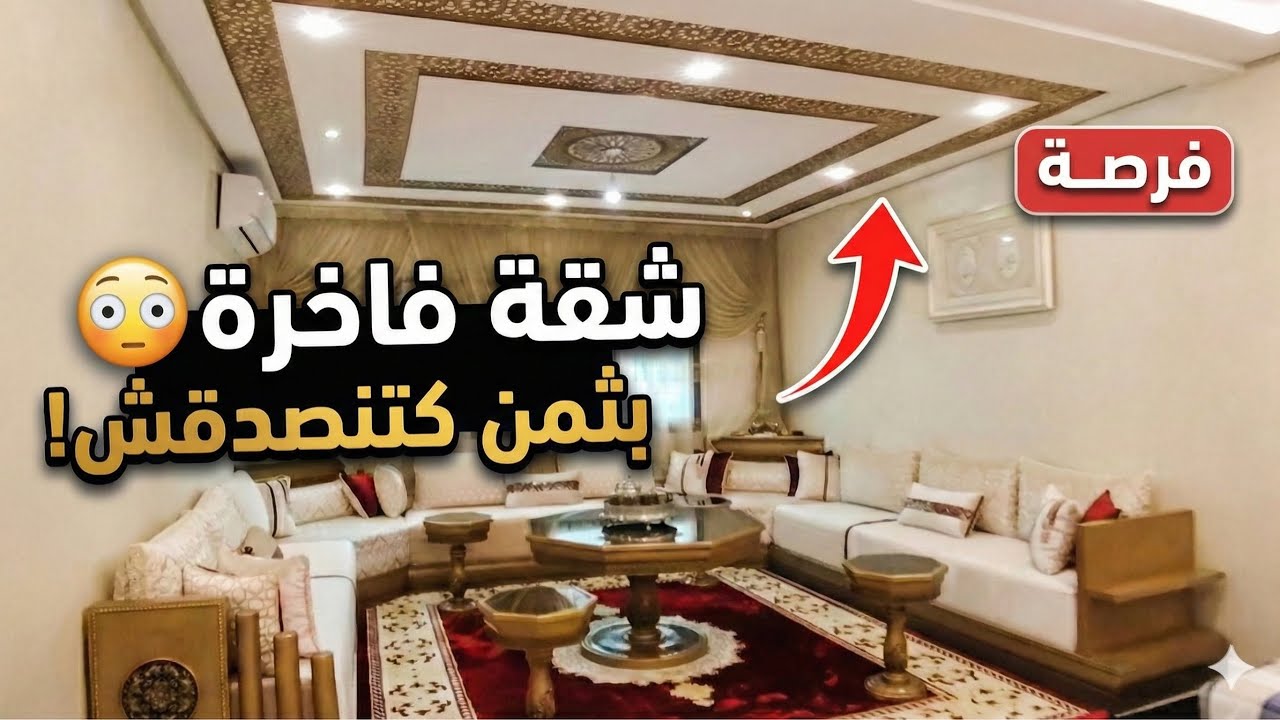 تخيل تعيش فهاد الرفاهية بهاد الثمن؟ appartement fes 