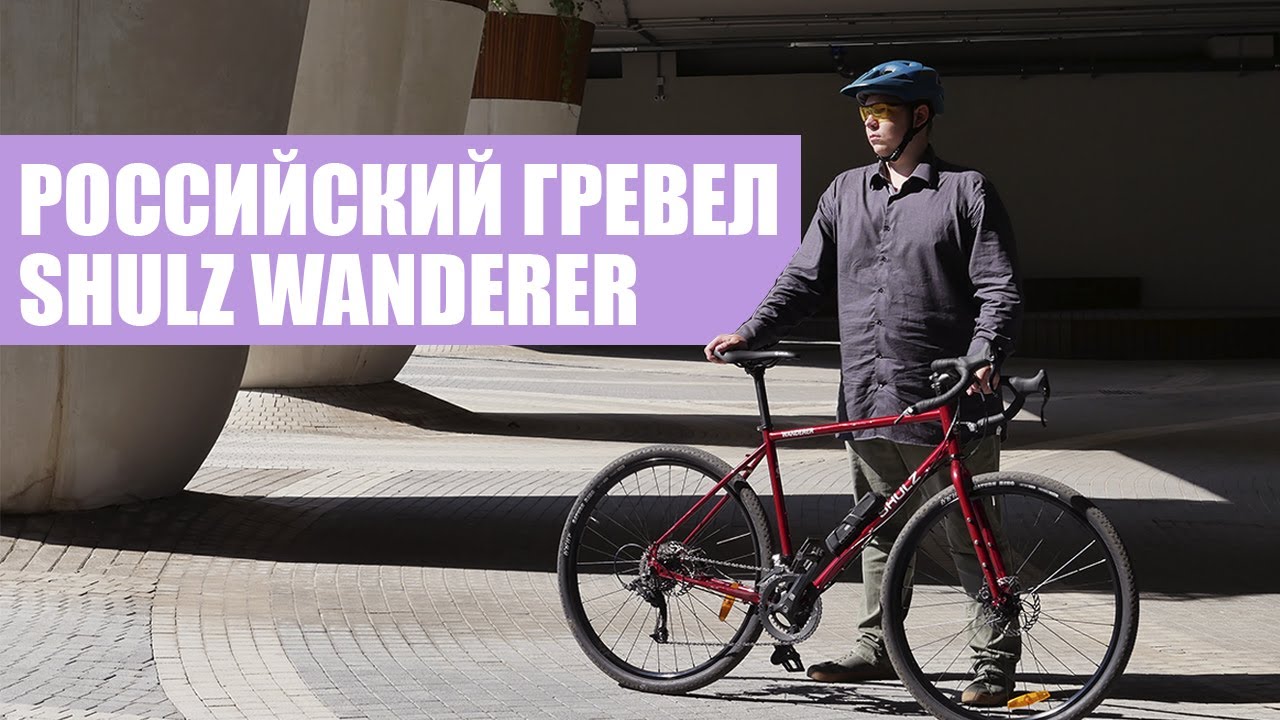 Обзор Shulz Wanderer | Российский производитель