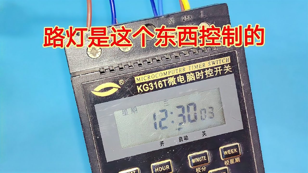 真沒想到路燈靠這東西控制，難怪每天準時亮 #路灯原理，黑科技，灯控系统，生活常识