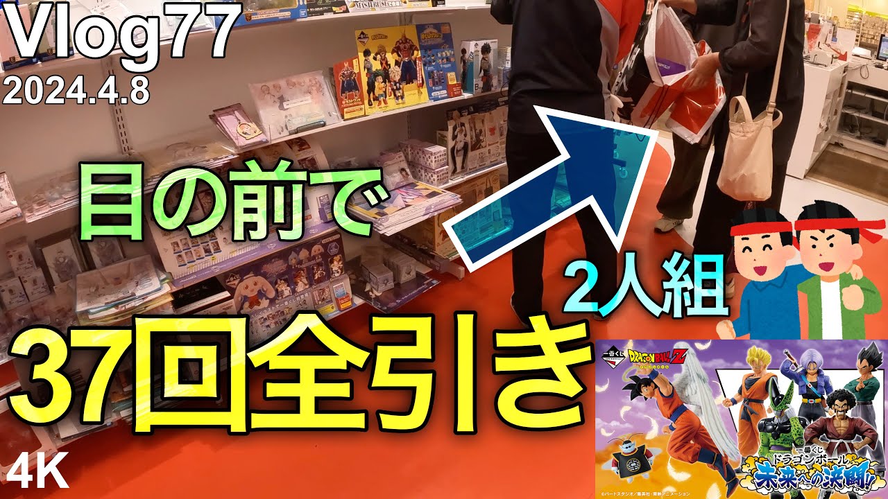 【ドラゴンボール一番くじ】数の力で敗北した男のリベンジ物語。