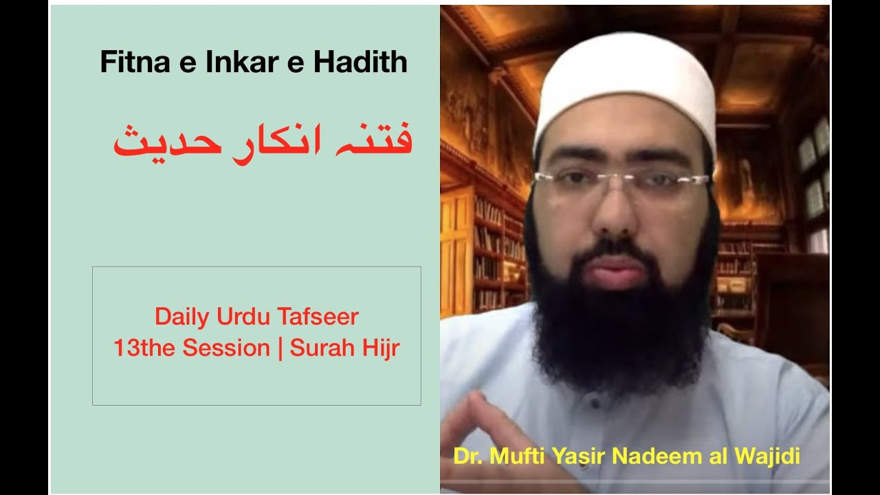 Daily Urdu Tafseer 2020 || 13th Session || Inkar e Hadith | Dr. Mufti Yasir Nadeem al Wajidi