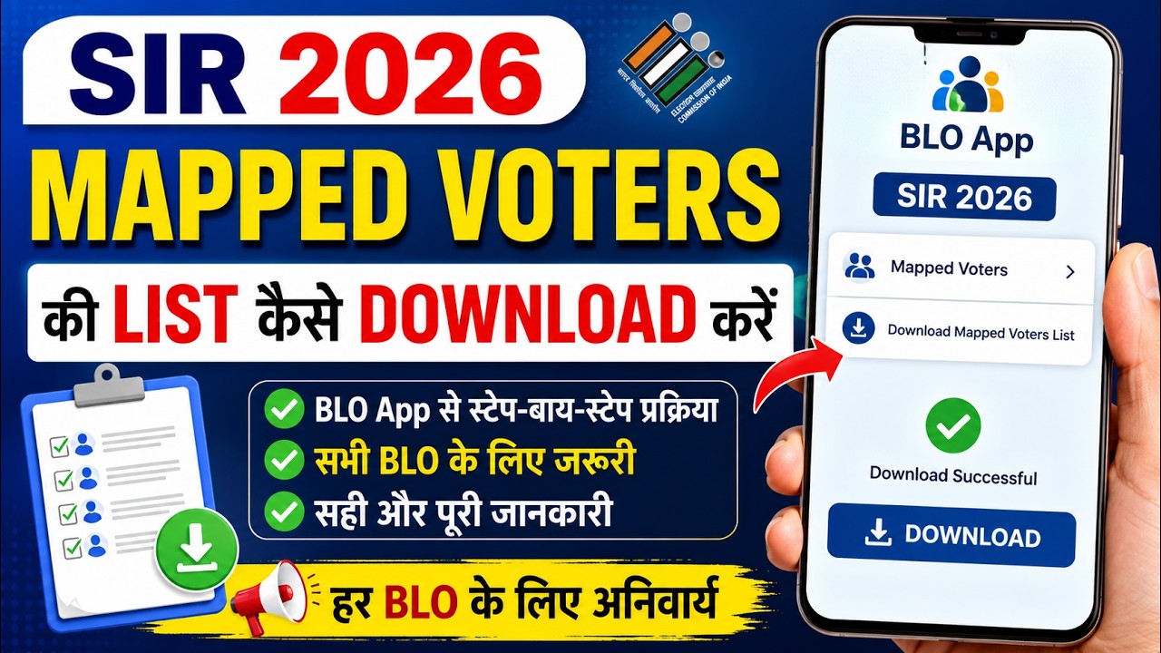 SIR 2026 के लिए Mapped Voter List कैसे Download करें? | BLO App से Mapped Voters List निकालें