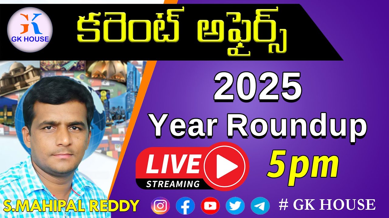 Current Affairs 2025 Year Roundup || LIVE || #currentaffairs #trending #viralvideo #live #gkhouse