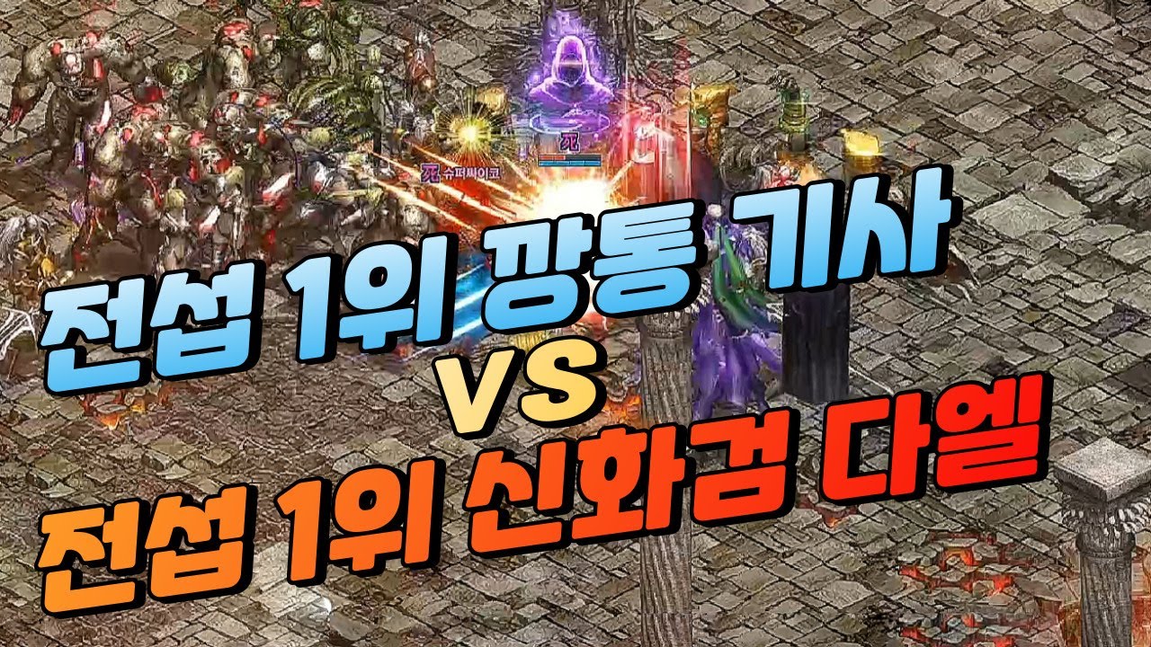 리니지 전섭 1위 