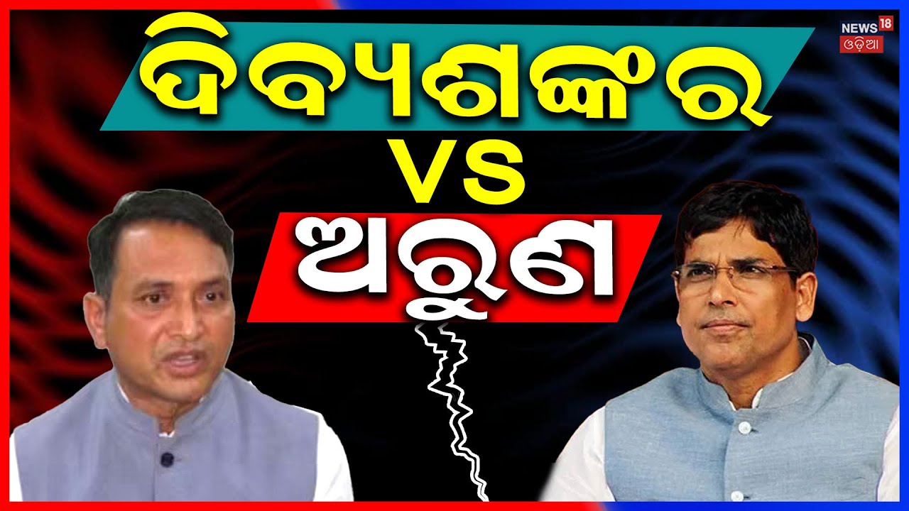 Western Odisha Pushes Kalikesh Singh Deo’s Name Amid BJD Succession Talks | Arun Sahoo