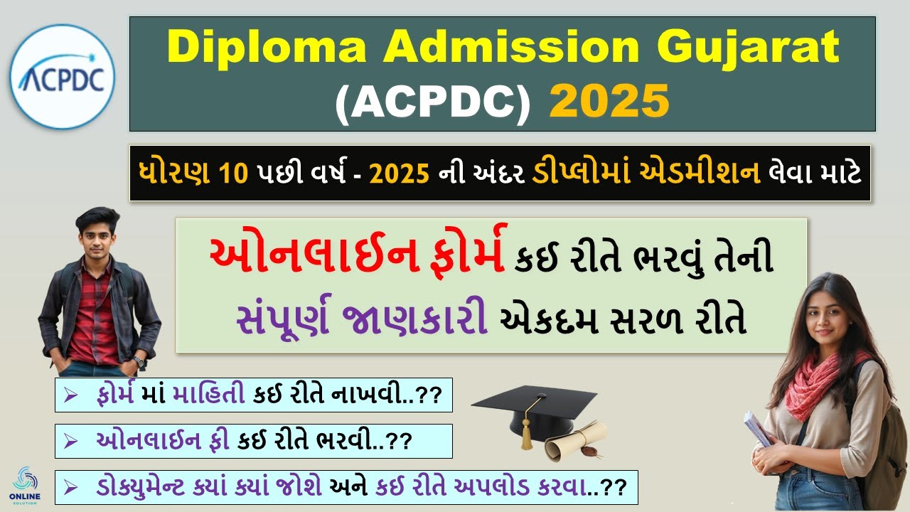 Diploma Admission Online Form 2025 in Gujarat | Diploma Admission Form Fill Up| ACPDC Admission 2025