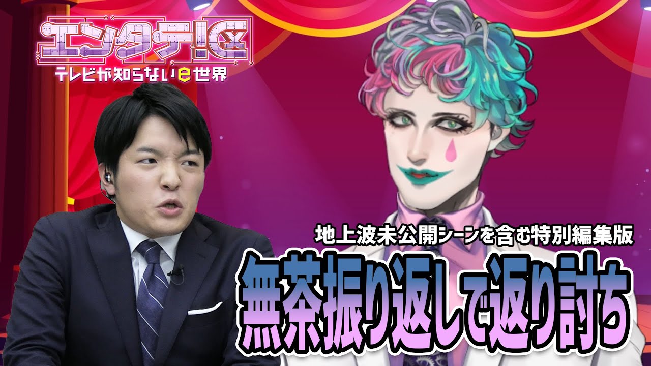【エンタテ！区】ジョー・力一さんインタビュー特別編集版【地上波未公開シーン追加】