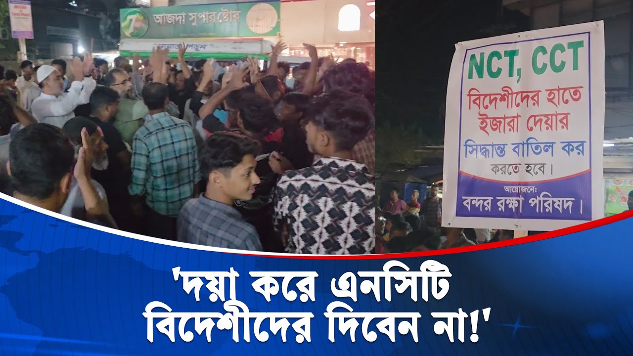 'চট্টগ্রাম বন্দরের এনসিটি, সিসিটির ইজারা কারো হাতে দিতে চাইনা!' | Chittagong Port | Kaler Kantho
