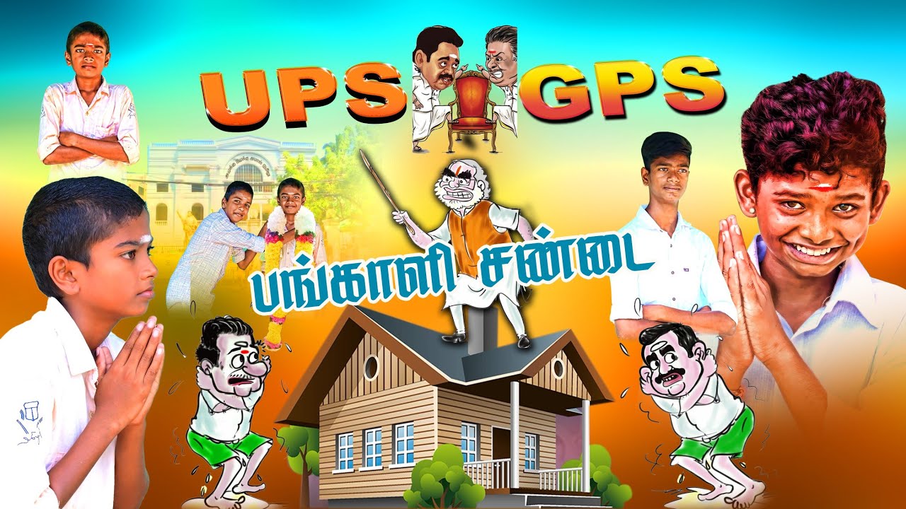 Кому нужна мощность ИБП и GPS? | namma ooru seithigal