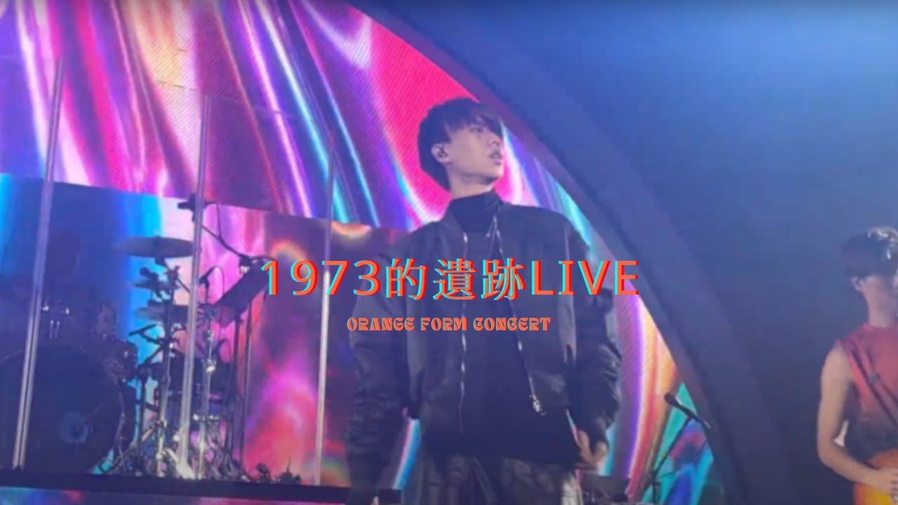 Byejack - 1973的遺跡feat Trickie Bonnie live (Orange Form Concert)