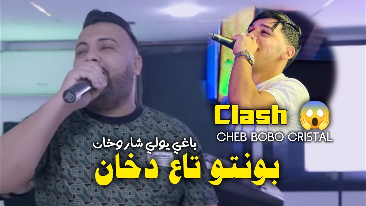 Cheb Mustapha _ bounto ta3 dokhan باغي يولي شاروخان ©️ Live solazur 2024 ( clash Cheb bobo )