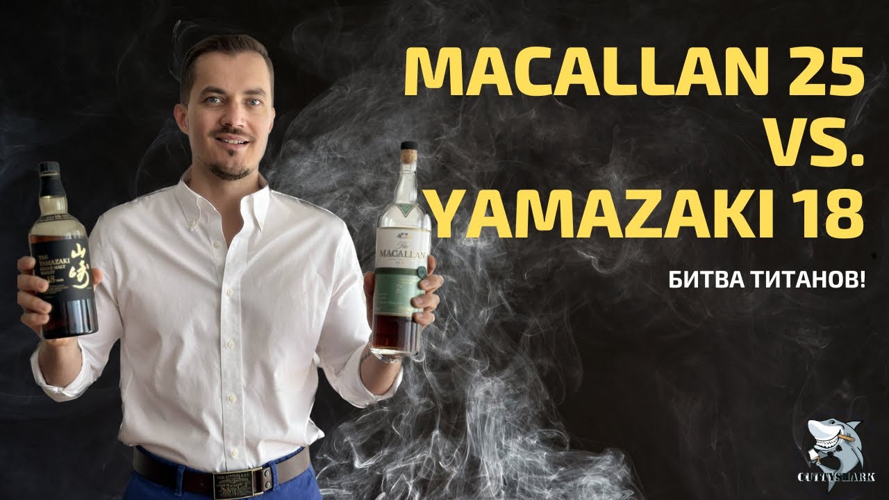 Yamazaki 18 против Macallan 25. Обзор и дегустация виски #121