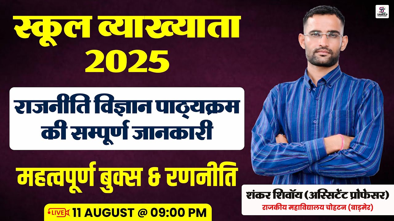 School Lecturer 2025 | Political Science Syllabus Complete Guide | Important Books & Strategy