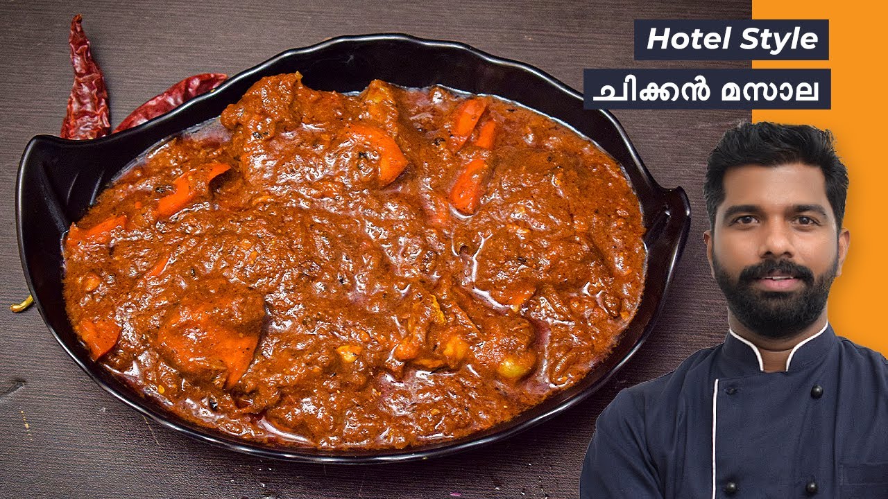 മസാല ചിക്കൻ ഈസി ആയി ഉണ്ടാക്കാം | Chicken Masala Recipe