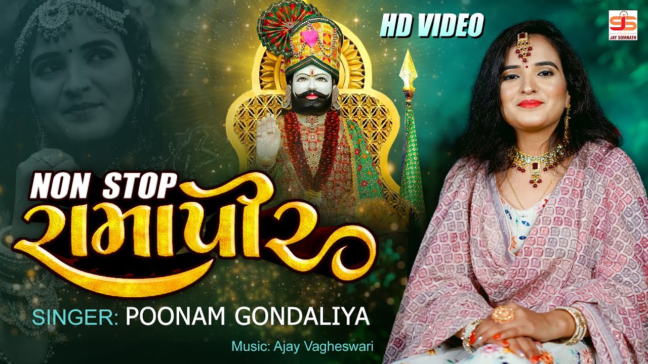 Non-Stop Ramapir || Poonam Gondaliya || Hd Video || નોન-સ્ટોપ રામાપીર || Non Stop Ramdevpir Song