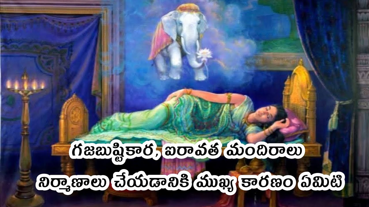 బుద్ధుడి జన్మ వృత్తాంతాన్ని తెలిపే.. గజపుష్టికార మరియు ఐరావత మందిరాలు.