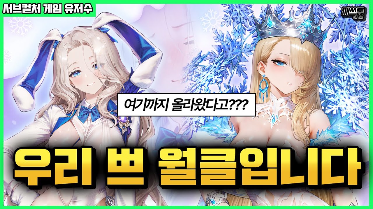 2025년 마지막 달, 가장 따뜻했던 서브컬처 게임은? | 깨쓰통 랭킹(유저수편) 2025년 12월