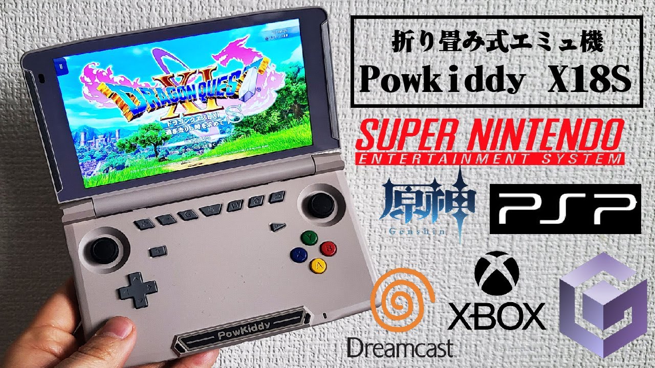 【エミュレーター】ハイスペック！Powkiddy X18Sで最新ゲームもレトロゲームも楽しめる！【banggood】
