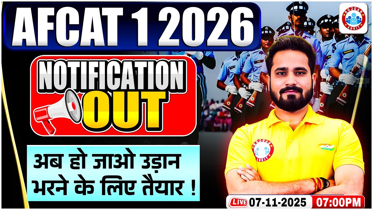 💥AFCAT 1 2026 Notification OUT | अब उड़ान भरो अपने सपनो की ओर ✈️ | Apply Now