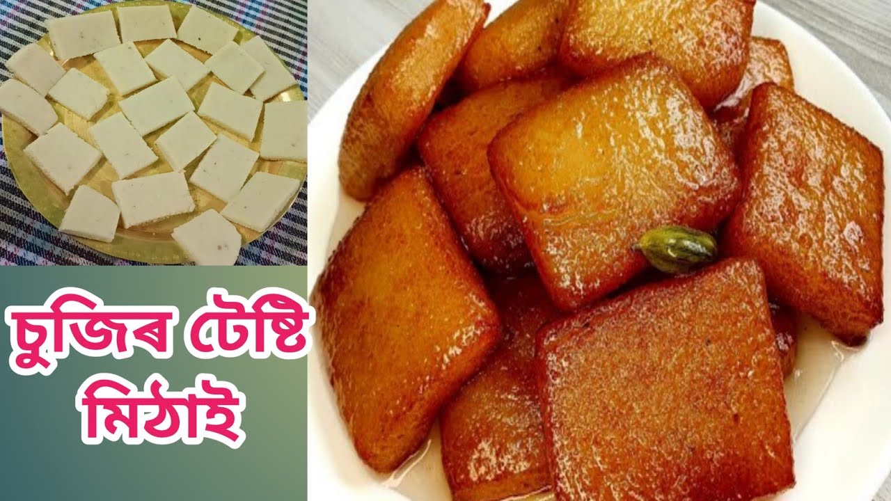 চুজিৰে বনাব পৰা এটা সুন্দৰ মিঠাই | Assamese recipe | Recipe video | Video no 44