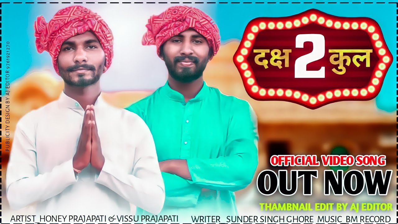Prajapati Song | Daksh Kul 2 | Honey Prajapati
