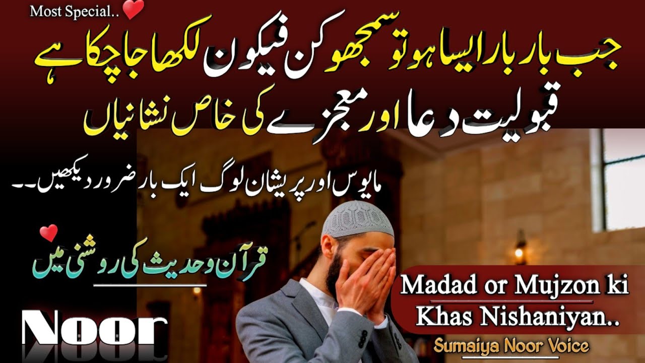 Jb Bar Bar Aesa Ho tu Smjho KunFaya Kun Likha Jacoka ? Mujzon ki Nishaniya♥Qaboliyt e Dua k 2 Eshare