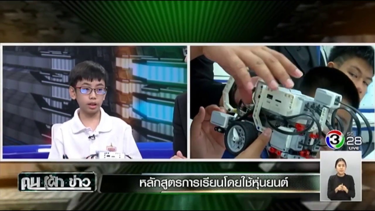 KMIDS กับนวัตกรรมการเรียนโดยใช้หุ่นยนต์ | รายการคนเฝ้าข่าว ช่อง 3SD | 6 เมษายน 2560