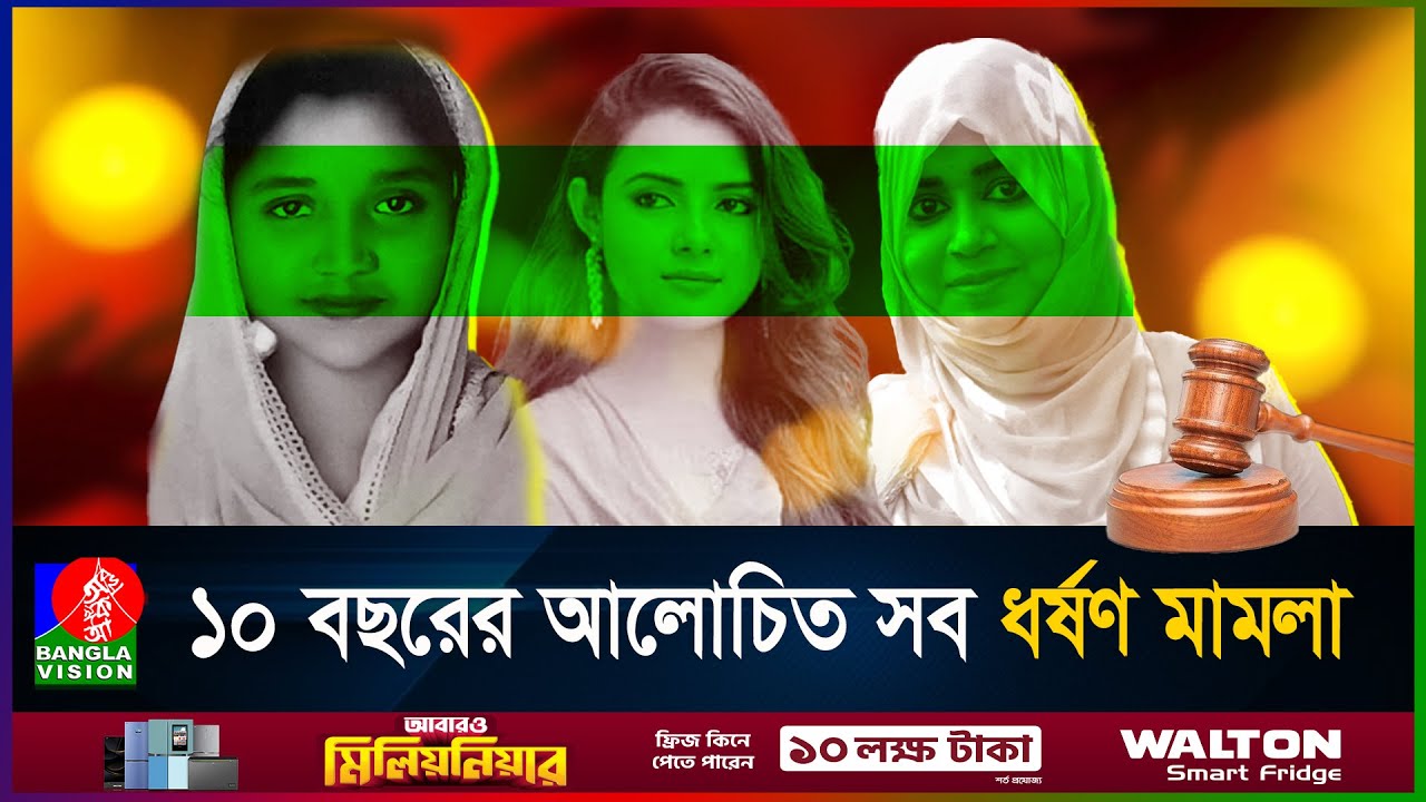 হয়নি বিচার, নিভৃতে কাঁদছে আছিয়াদের মায়েরা | Magura Achiya | Bangla vision News