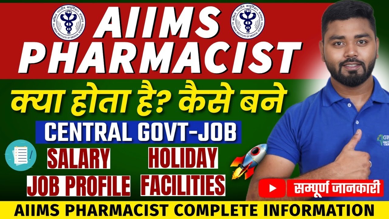 What is AIIMS Pharmacist? | Job Profile | Salary | AIIMS Pharmacist kya hota hai |Detail Information