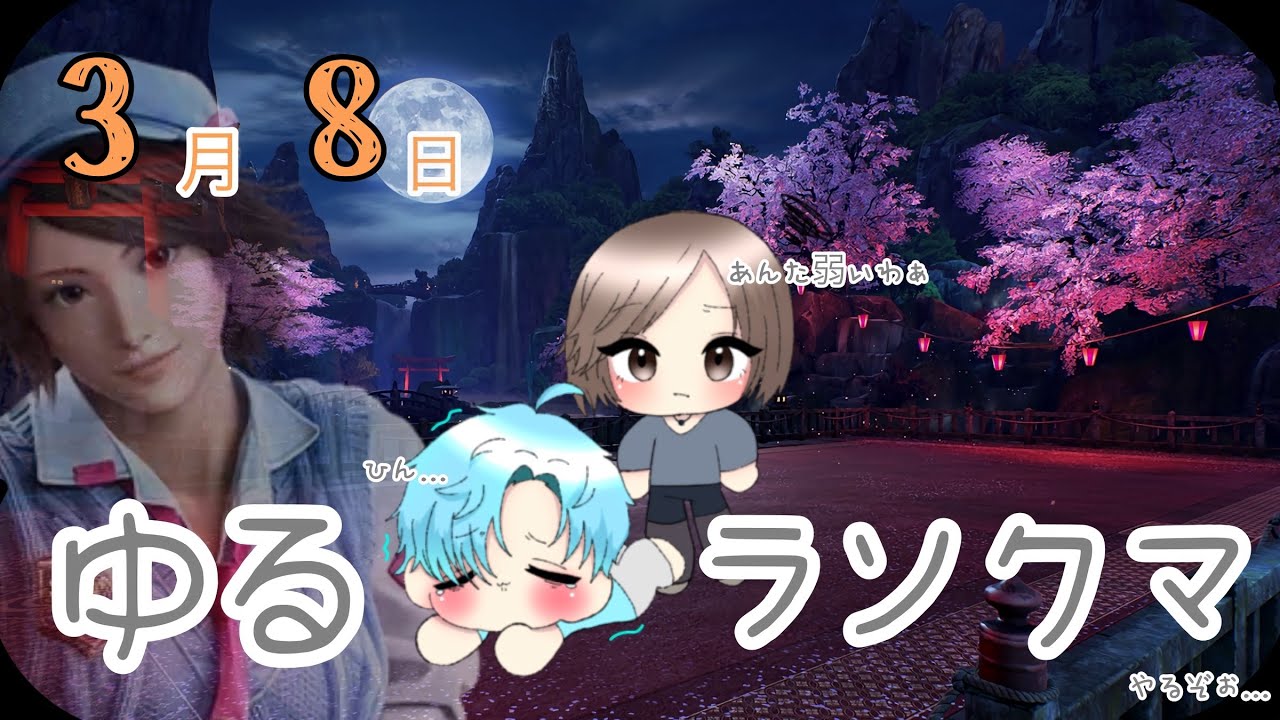 【鬼神】ゆるゆるランクマッチ#3【鉄拳8】