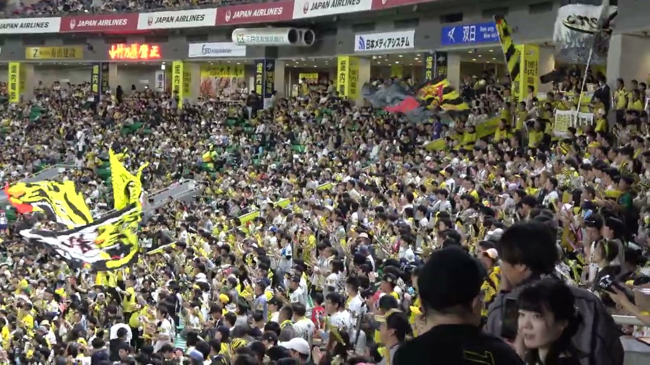 日本シリーズ　阪神タイガース1番～９番　応援歌