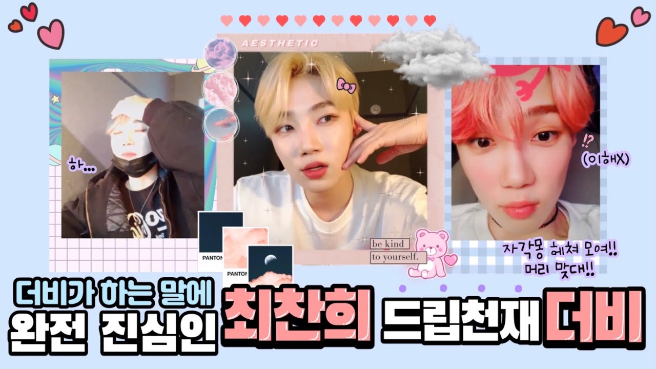 [더보이즈/뉴] 찬희와 더비 2탄