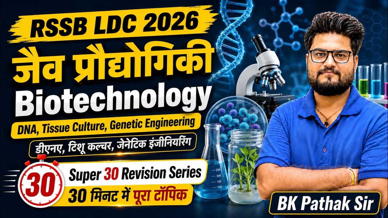 RSSB LDC 2026 Science | Biotechnology Mind Map Revision | DNA, Tissue Culture & Genetic Engineering