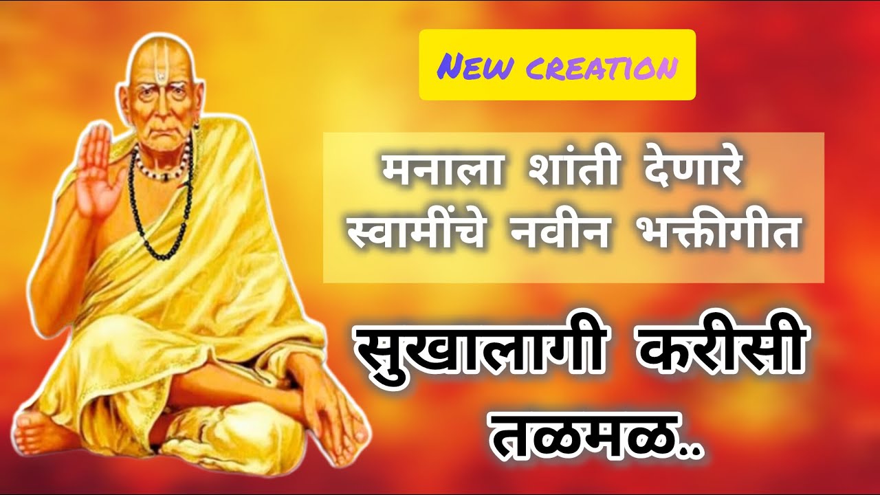 [Rerun]24/7 Live: Swami new song !! स्वामींचे नवीन भक्तीगीत....