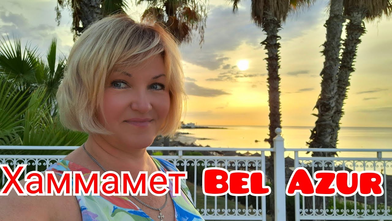 Хаммамет Отель Bel Azur, территория 🌴Шопинг в районе Набеуль.Что купила в Аптеке?
