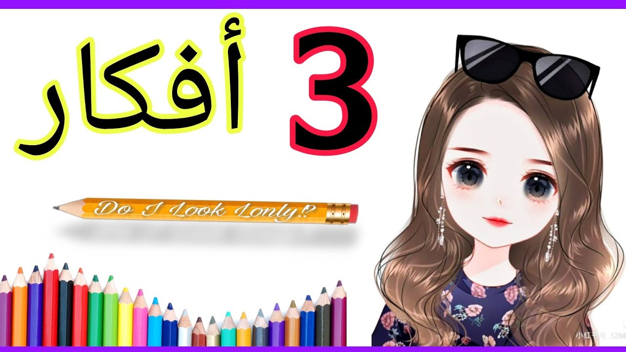 3 أفكار لتزيين الأقلام 🖋️🥰 هتشجعك علي المذاكرة📝3 Easy DIY pen & pencil decoration
