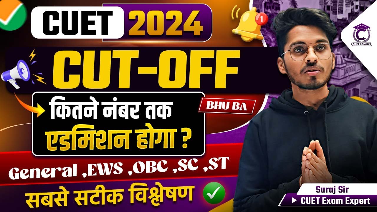 CUET 2024 Cutoff | Safe Score for CUET BHU BA | कितने नंबर तक होगा एडमिशन? | CUET BHU BA Cutoff 2024
